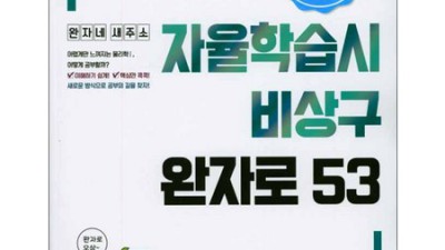 2021년 완자 물리학1 후기: 솔직한 구매 팁과 할인 정보까지!